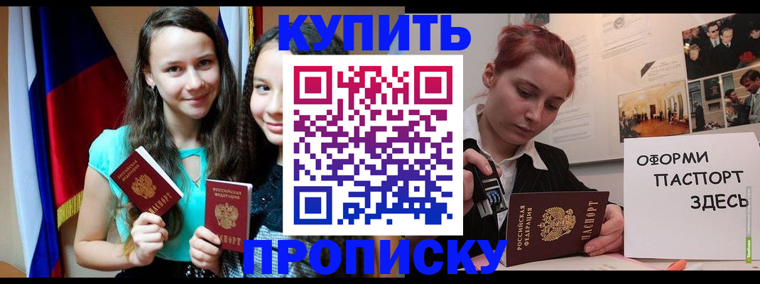 прописка штамп в Рузаевке